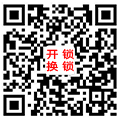 南海桂城专业开锁公司