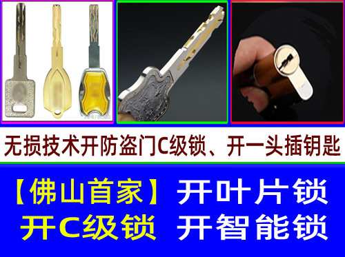 桂城开锁-南海桂城开锁服务-公安备案开锁