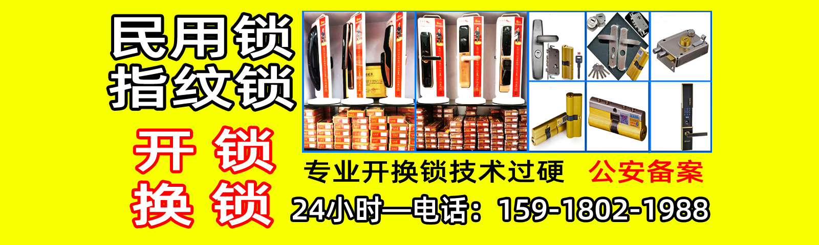 桂城换指纹锁